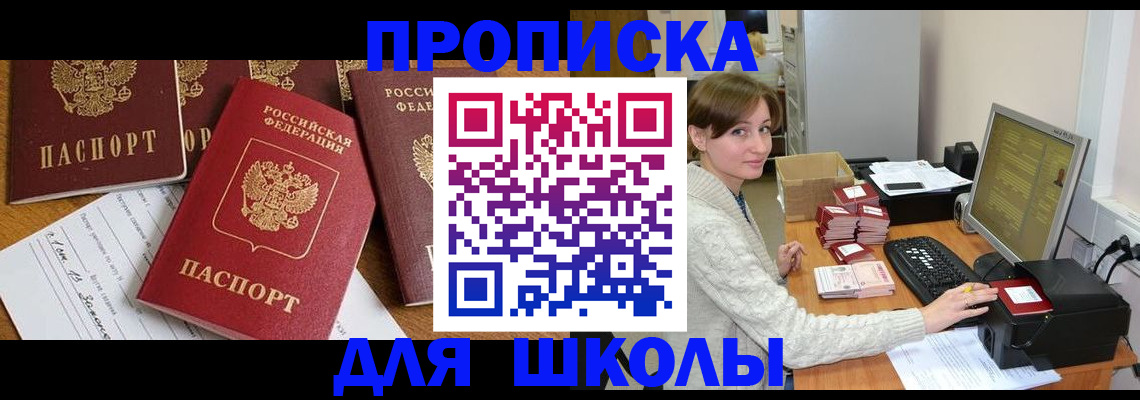 регистрация для школы в Ненецком АО